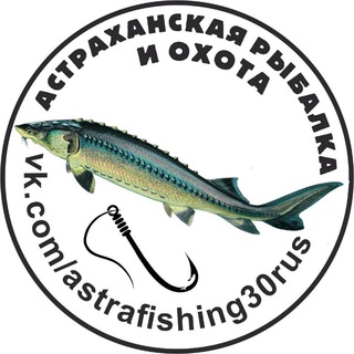 Логотип телеграм канала @astrafishing30 — Астраханская рыбалка и охота