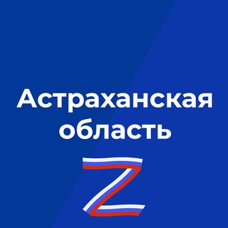 Логотип телеграм канала @astrakhan_governor — Астраханская область