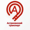 Логотип телеграм канала @astrakhan_transport30 — Астраханский транспорт
