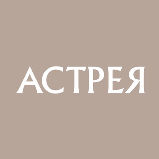 Логотип телеграм канала @astreaclinic — Клиника АСТРЕЯ