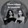 Логотип телеграм канала @astro_psych — Объективная астрология ✨