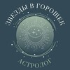 Логотип телеграм канала @astro_rigel — Астролог | Звёзды в горошек