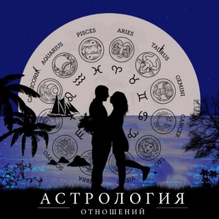 Логотип телеграм канала @astrolog_natalya_koposova — Астрология Отношений