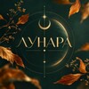 Логотип телеграм канала @astrolog_kris_ti — КРИС.ТИ ⋆ ☾ ⋆ ЛУНАРА