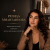 Логотип телеграм канала @astrorezida — Резида Милитдинова/Астрология продаж