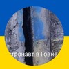 Логотип телеграм -каналу astrovgovne — Астронаўт в Гімні #УкрТґ