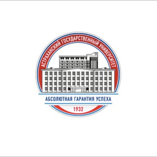 Логотип телеграм канала @asuinforms — Астраханский госуниверситет