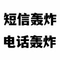 电报频道的标志 asx5025 — 电话轰炸-最强短信轰炸-支持测试