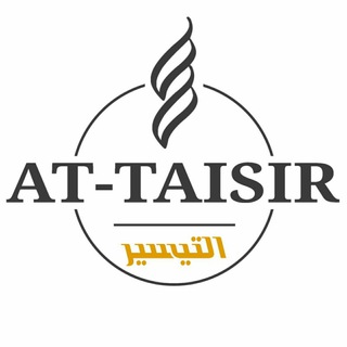 Логотип телеграм канала @at_taisir — ⓉⒶⒾⓈⒾⓇ ️