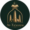 Логотип телеграм канала @at_taallum — TA'ALLUM 📚