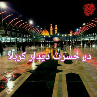 لوگوی کانال تلگرام atabaat_yazd — تورهای عتبات عالیات و مشهد مقدس