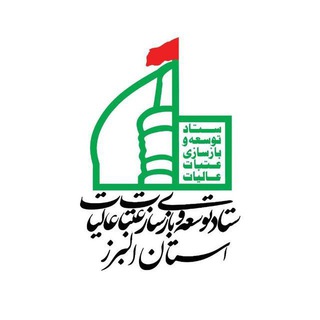 لوگوی کانال تلگرام atabat_alborz — ستاد توسعه و بازسازی عتبات استان البرز