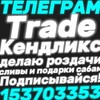 Логотип телеграм канала @atakaso2 — KANDLIKS_TRADE| РОЗЫГРЫШИ