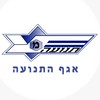 Logo of telegram channel atanpolice — אגף התנועה משטרת ישראל