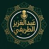 شعار قناة تلجرام atarifi_vip — عبدالعزيز الطريفي - أرشيف