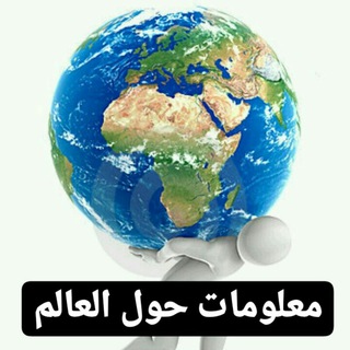 لوگوی کانال تلگرام atasmalka — معلومات حول العالم