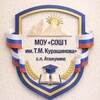Логотип телеграм канала @atazhukinososh1 — МОУ"СОШ№1 им.Т.М. Курашинова" с.п.Атажукино