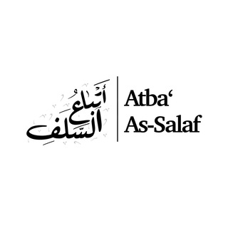 لوگوی کانال تلگرام atbaassalaf — Atba‘as-Salaf اتباع السلف