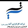 لوگوی کانال تلگرام ateikaraj — کارگزاری آتیه