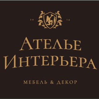 Логотип телеграм канала @atelinter — Ателье Интерьера