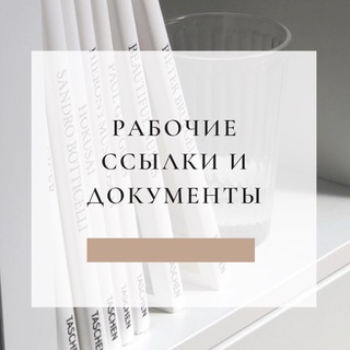 Логотип телеграм канала @atfirstsight — Рабочие ссылки и доки