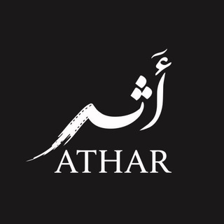 لوگوی کانال تلگرام athar_ch1 — أثر