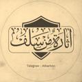 Logo saluran telegram atharhmn — أثارة من سلف