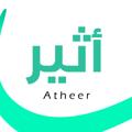 Logo saluran telegram atheerlibrary — مكتبة أثير 🇵🇸