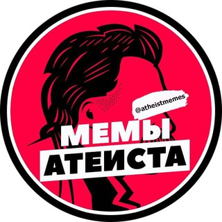 Логотип телеграм канала @atheistmemes — Мемы атеиста