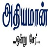 டெலிகிராம் சேனலின் சின்னம் athiyamantnpsc — Athiyaman Academy-TNPSC
