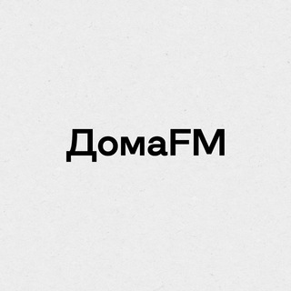 Логотип телеграм канала @athomefm — ДомаFM