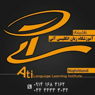 لوگوی کانال تلگرام ati_academy — Ati Academy (Naghshbandi)