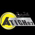 Logo saluran telegram atigh02 — ابزار عتیق(تیغ.کاتر.شیشه پاکن) مجید منفرد