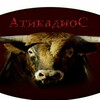 Логотип телеграм -каналу atikadios1 — "Атікадіос" Мясо 🐖(ua)🐂🇺🇦