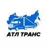 Логотип телеграм канала @atl_trans71 — АТЛ ТРАНС