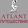 Логотип телеграм канала @atlanttraveling — Путешествия с Атлантом