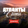 Логотип телеграм канала @atlantycity — Атланты Сити