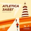 Логотип телеграм канала @atleticazabeg — ATLETICA ЗАБЕГ 2024 🏆