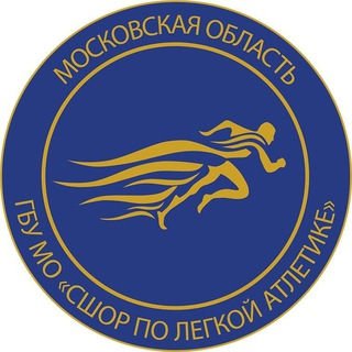 Логотип телеграм канала @atleticsmo — ГБУ ДО МО "СШОР по лёгкой атлетике"