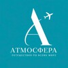 Логотип телеграм канала @atmosphere_journeys — АТМОСФЕРА ✈︎ ПУТЕШЕСТВИЯ по всему миру