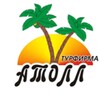Логотип телеграм канала @atolltrevelspb — Турфирма АТОЛЛ | г. Санкт-Петербург