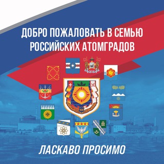 Логотип телеграм канала @atomgradenergodar — Атомград Энергодар