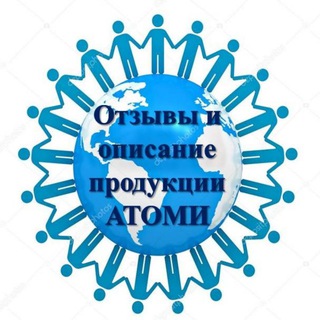 Логотип телеграм канала @atomi_prodykziya — Продукция АТОМИ, описание и отзывы💪😉