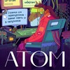 Логотип телеграм канала @atommephi — Редакция «АТОМ»