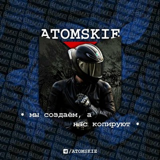 Логотип телеграм канала @atomskie — ᴀᴛᴏᴍѕᴋɪᴇ ོ