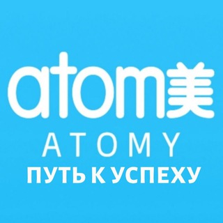 Логотип телеграм канала @atomy_income — АТОМИ - ПРОДУКЦИЯ - КОРЕЯ