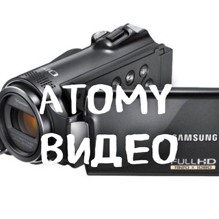 Логотип телеграм канала @atomy_video — Атоми_видео