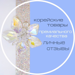 Логотип телеграм канала @atomyirinat — Корейские товары ATOMY