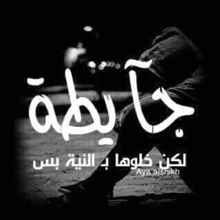 டெலிகிராம் சேனலின் சின்னம் atooooka — جايطه الدنيا