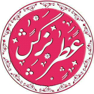 لوگوی کانال تلگرام atrenarges — عطرنرگس